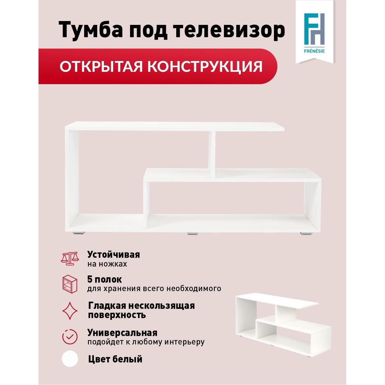 Изображение товара Тумба под телевизор Frenesie под ТВ белая