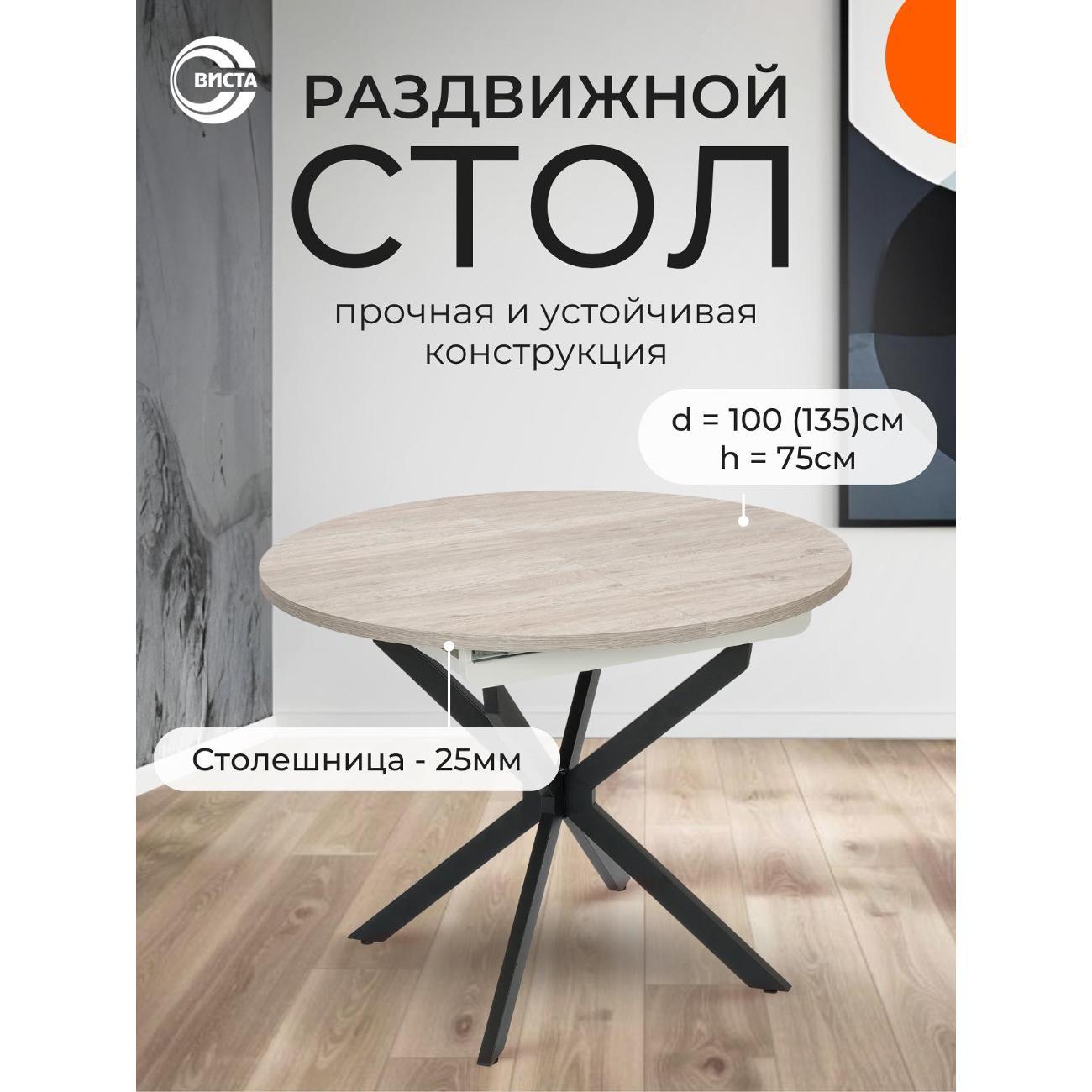 Изображение товара Стол обеденный ВИСТА раздвижной Понт, d100 (135)см