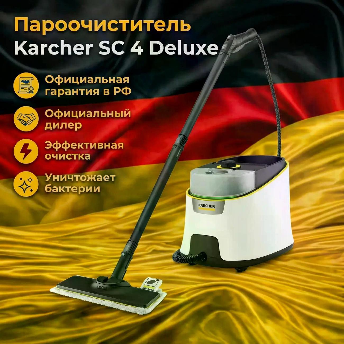 Изображение товара Пароочиститель KARCHER SC 4 Deluxe