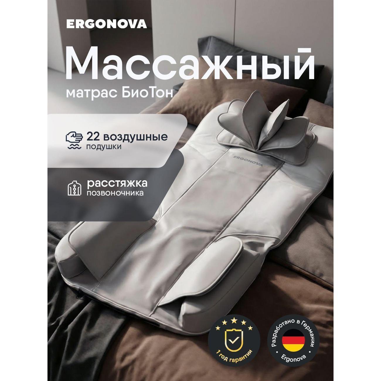Изображение товара Массажный матрас электрический Ergonova FeelNeck