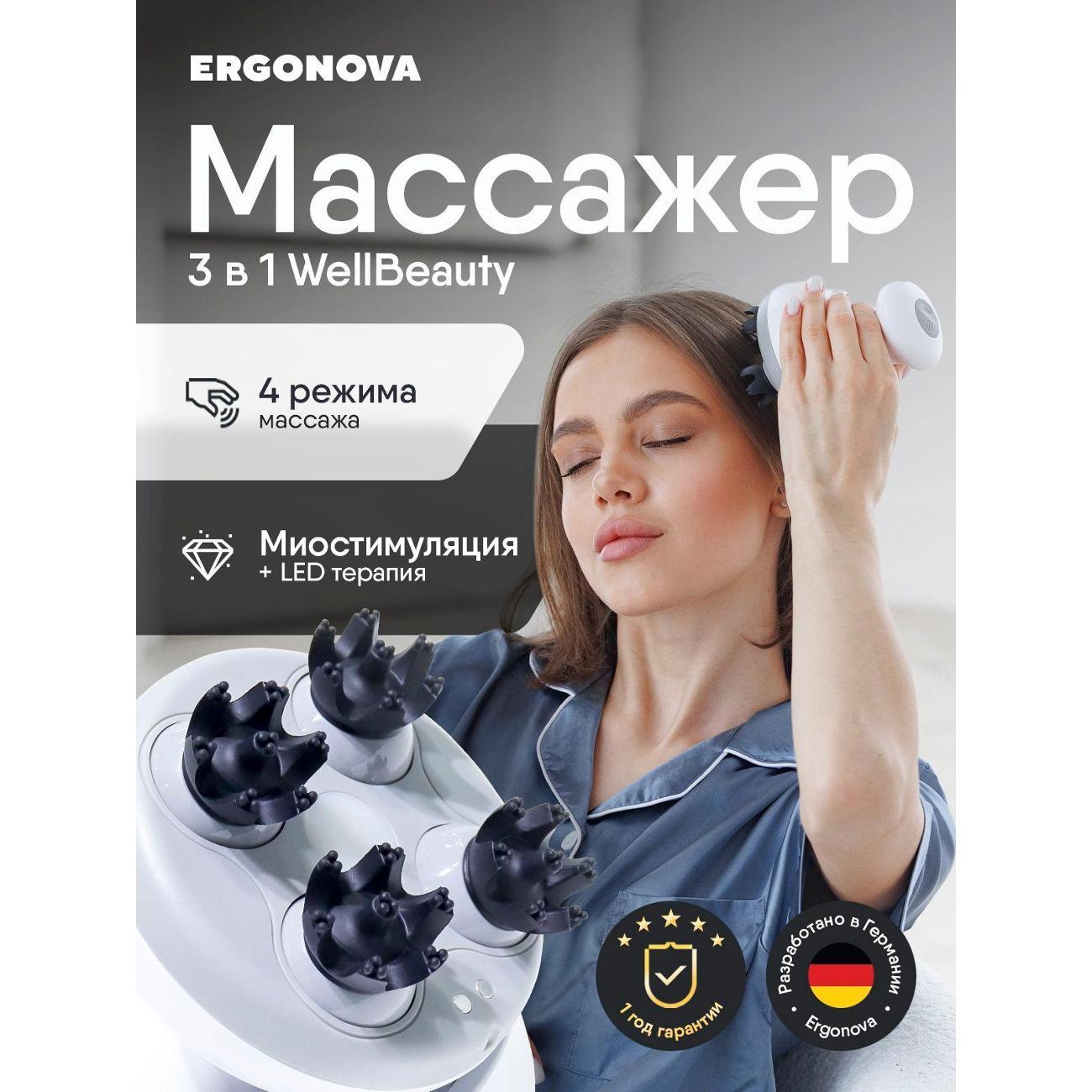 Изображение товара Массажер для головы механический Ergonova WellBeauty