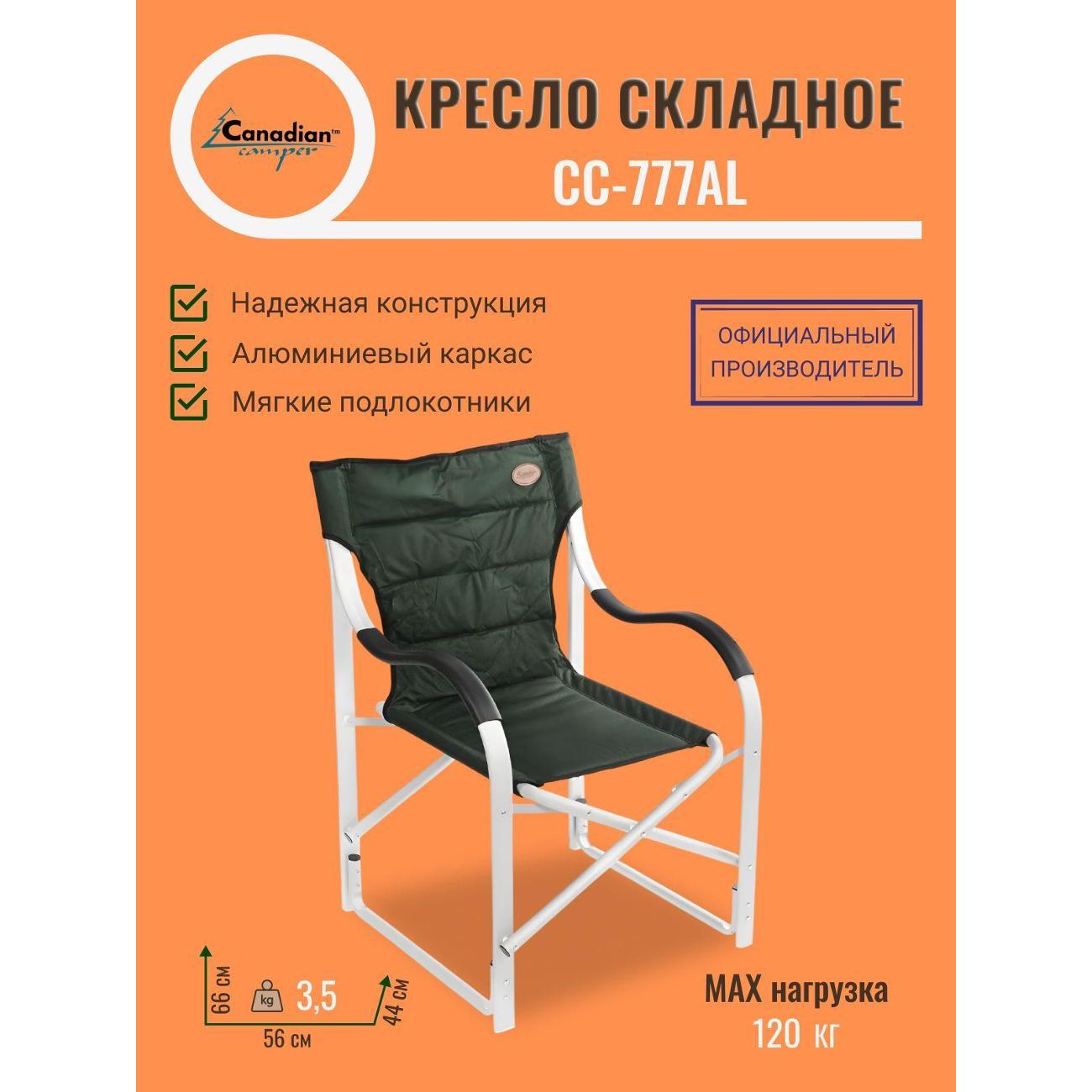 Изображение товара Стул складной Canadian Camper CC-777AL