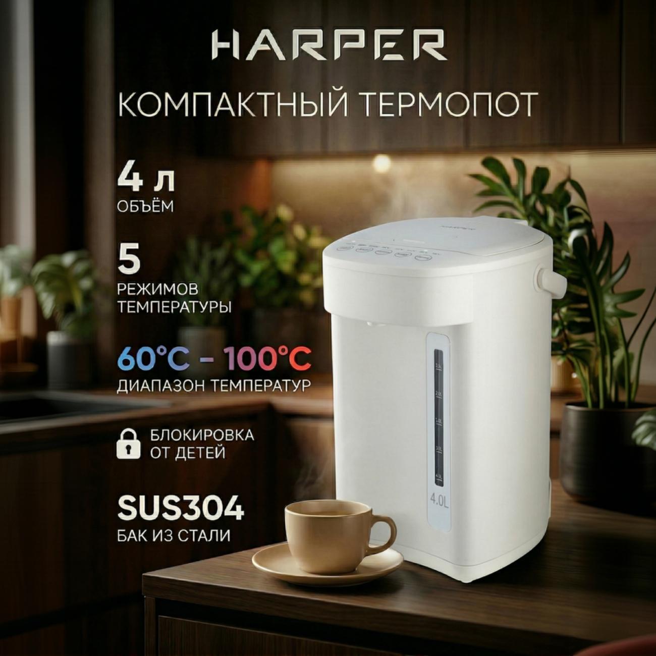 Изображение товара Термопот, нагреватель воды Harper HTP-4T01 белый Изображение товара Термопот, нагреватель воды Harper HTP-4T01 белый