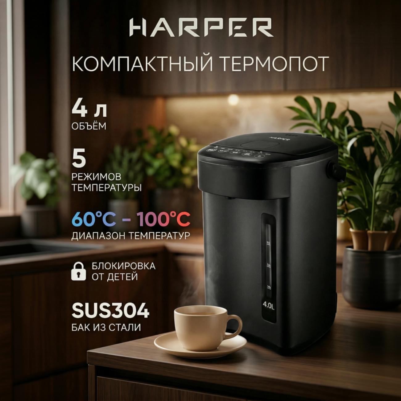 Изображение товара Термопот, нагреватель воды Harper HTP-4T01 черный Изображение товара Термопот, нагреватель воды Harper HTP-4T01 черный