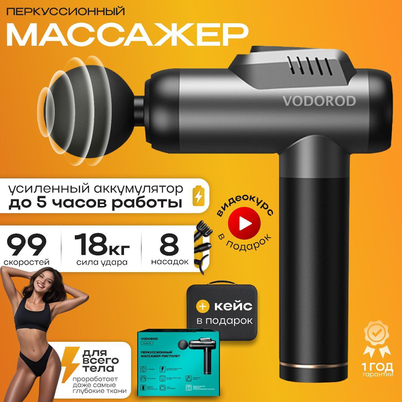 Изображение товара Массажер перкуссионный VODOROD А2/сер Изображение товара Массажер перкуссионный VODOROD А2/сер