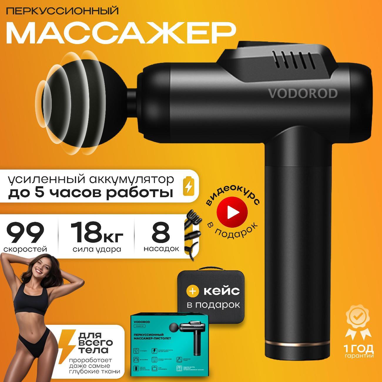 Изображение товара Массажер перкуссионный VODOROD А2/чер Изображение товара Массажер перкуссионный VODOROD А2/чер