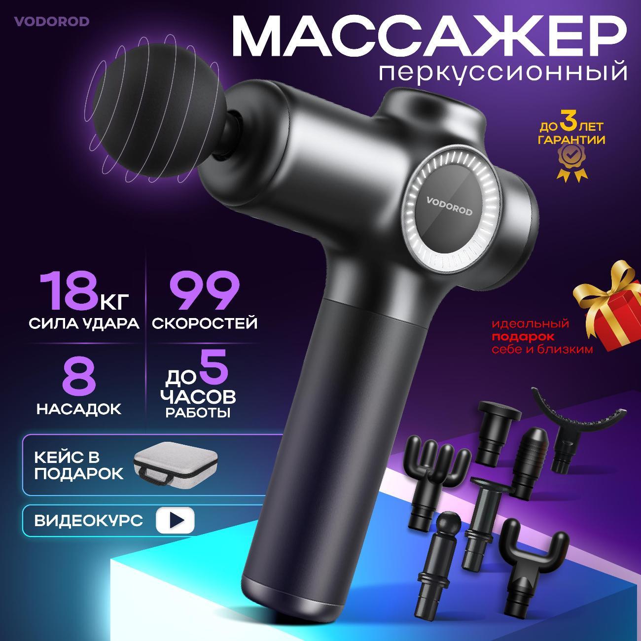 Изображение товара Массажер перкуссионный VODOROD F8-light Изображение товара Массажер перкуссионный VODOROD F8-light