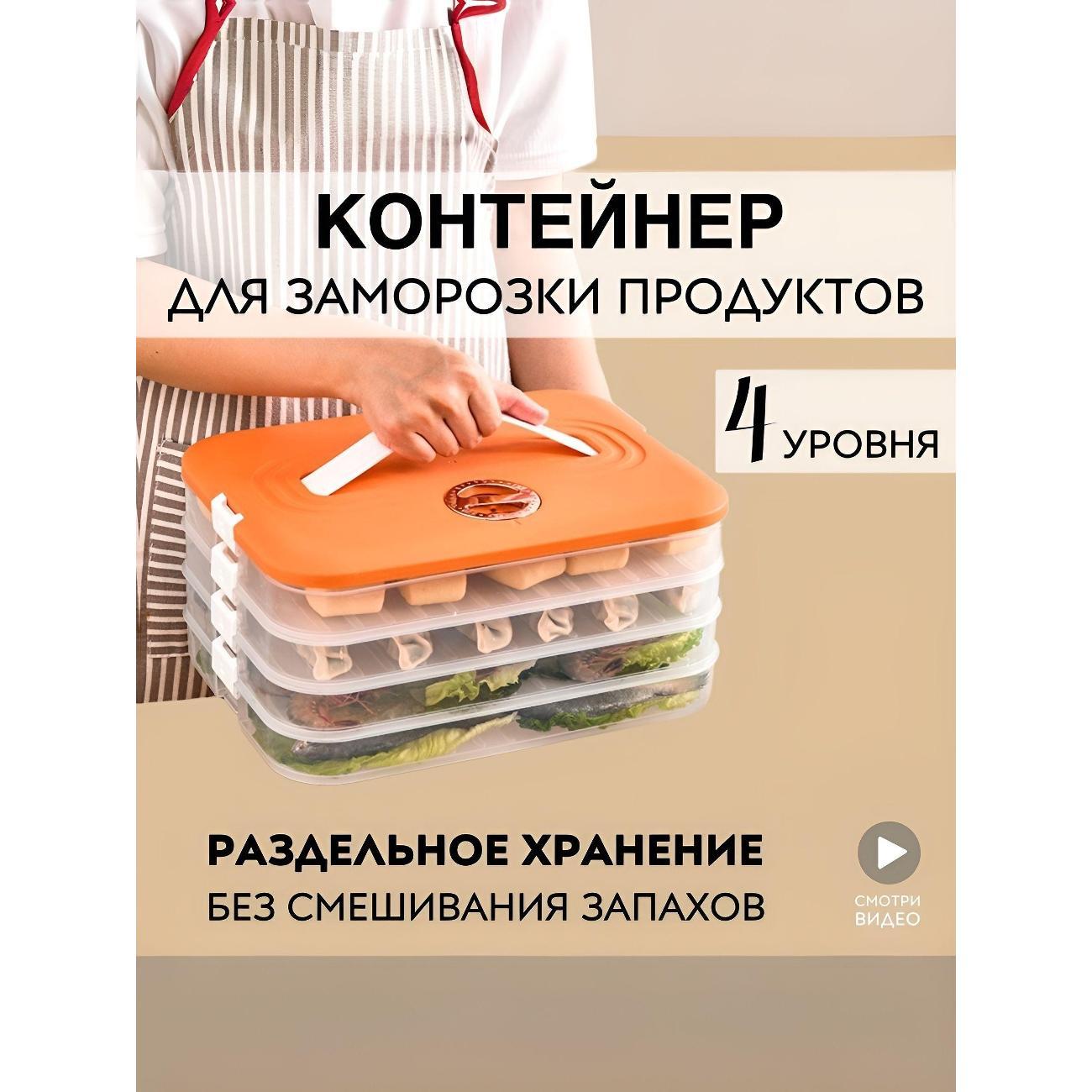 Изображение товара Емкость для хранения Нет бренда Контейнер пельменница для заморозки и хранения пельменей вареников