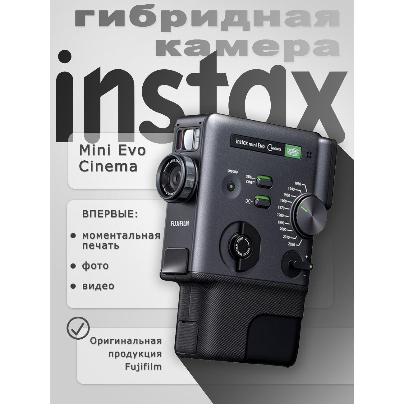 Изображение товара Фотоаппарат моментальной печати fujifilm instax Instax Mini Evo Cinema, Black