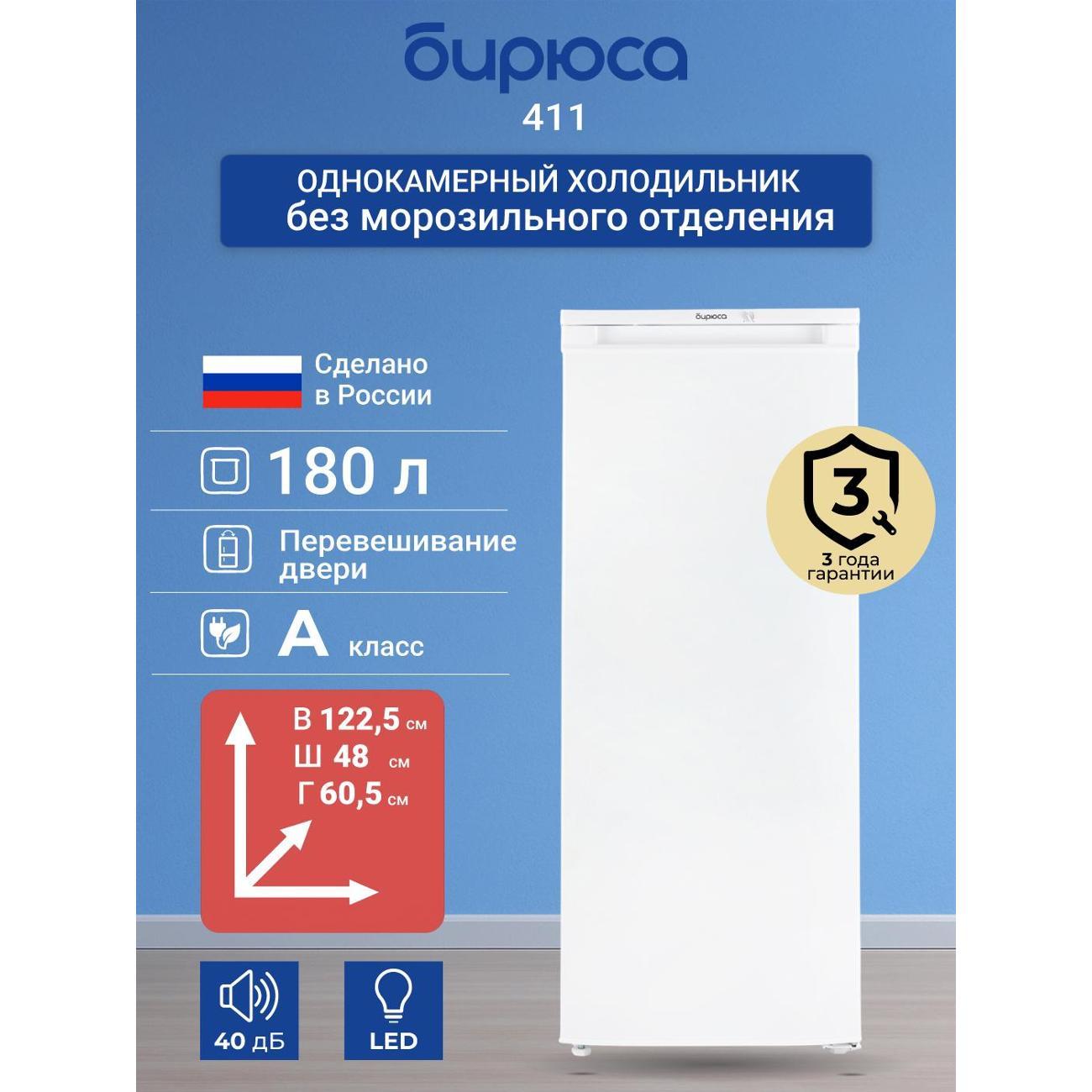 Изображение товара Холодильник Бирюса 411