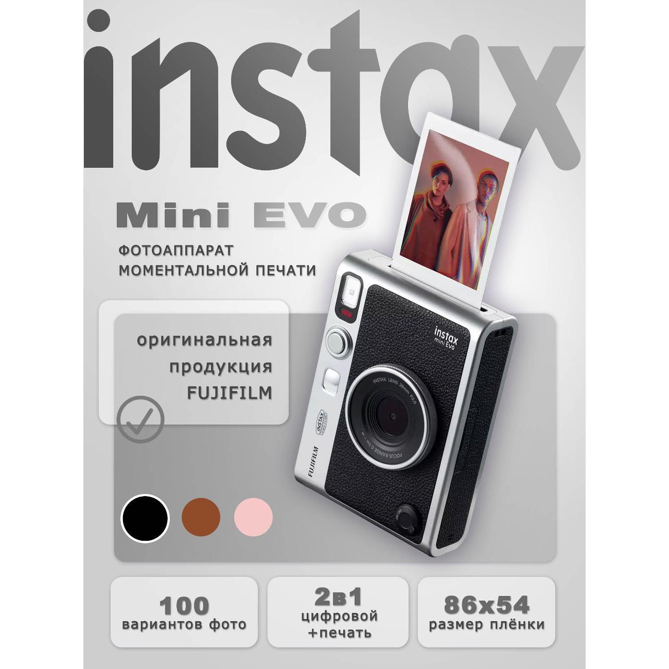 Изображение товара Фотоаппарат моментальной печати fujifilm instax Instax Mini Evo, Black Изображение товара Фотоаппарат моментальной печати fujifilm instax Instax Mini Evo, Black