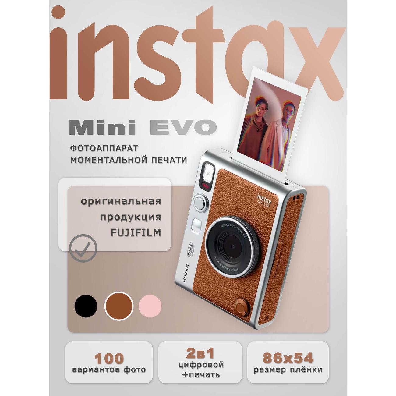 Изображение товара Фотоаппарат моментальной печати fujifilm instax Instax Mini Evo, Brown Изображение товара Фотоаппарат моментальной печати fujifilm instax Instax Mini Evo, Brown