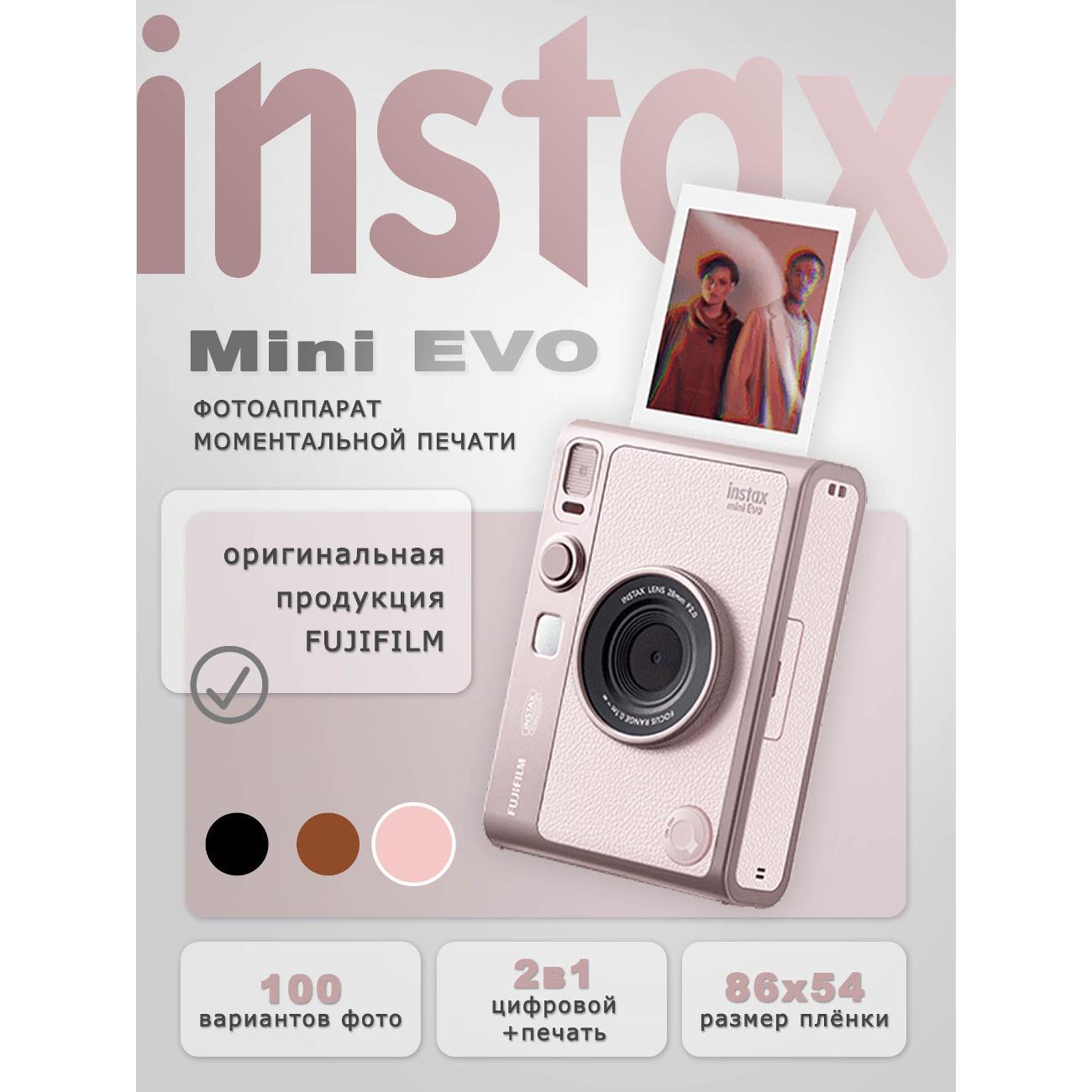 Изображение товара Фотоаппарат моментальной печати fujifilm instax Instax Mini Evo, Pink Изображение товара Фотоаппарат моментальной печати fujifilm instax Instax Mini Evo, Pink