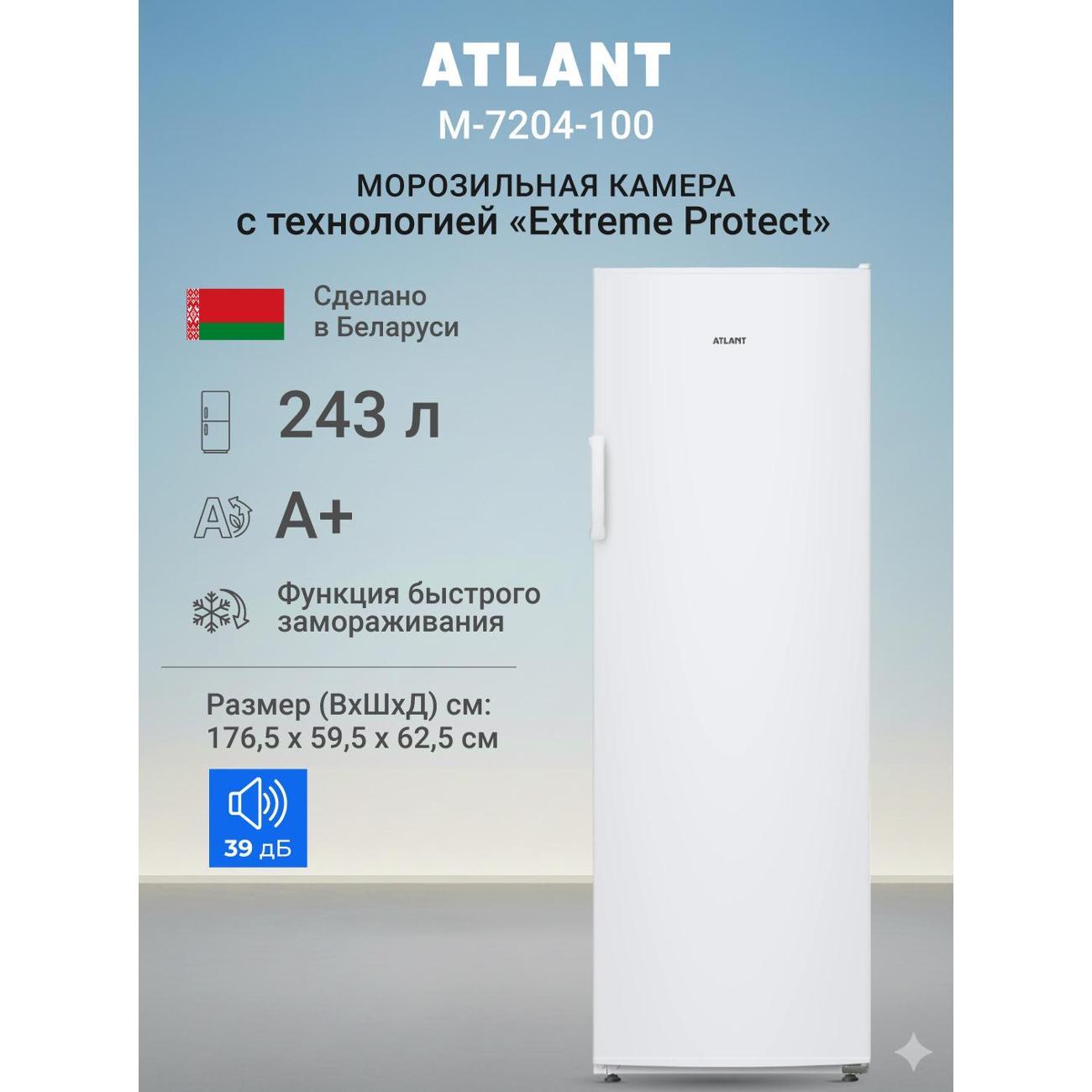 Изображение товара Морозильная камера ATLANT М-7204-100