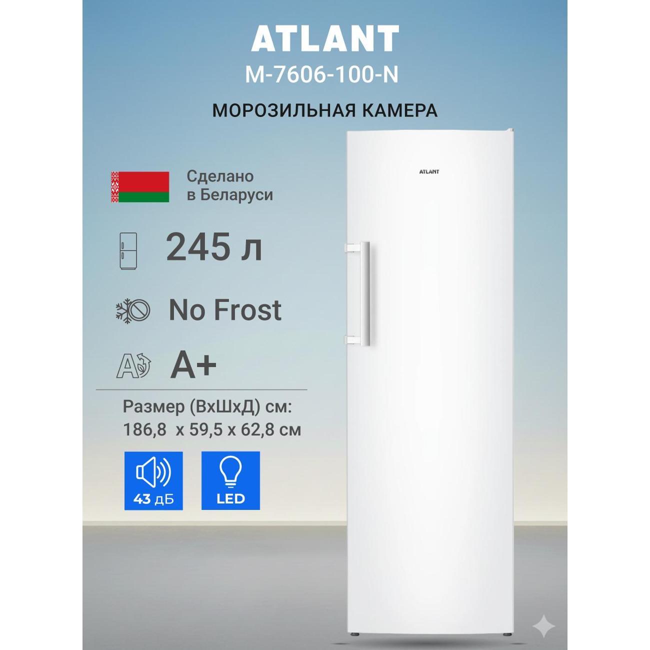 Изображение товара Морозильная камера ATLANT М-7606-100-N