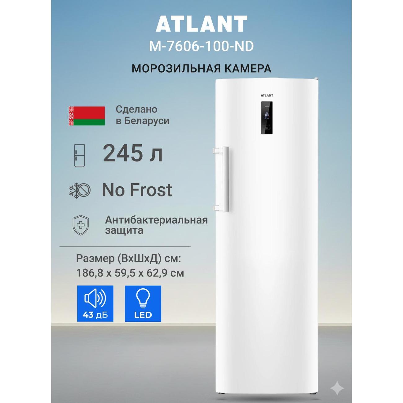 Изображение товара Морозильная камера ATLANT М-7606-100-ND