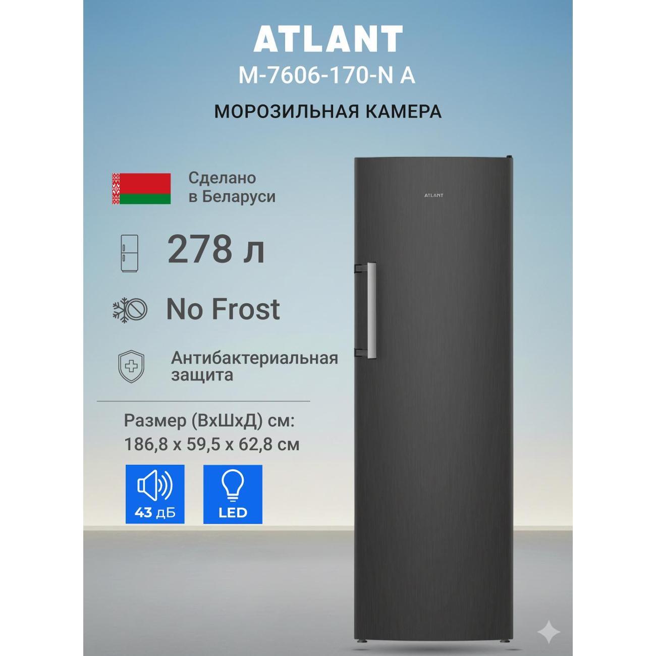 Изображение товара Морозильная камера ATLANT М-7606-170-N А