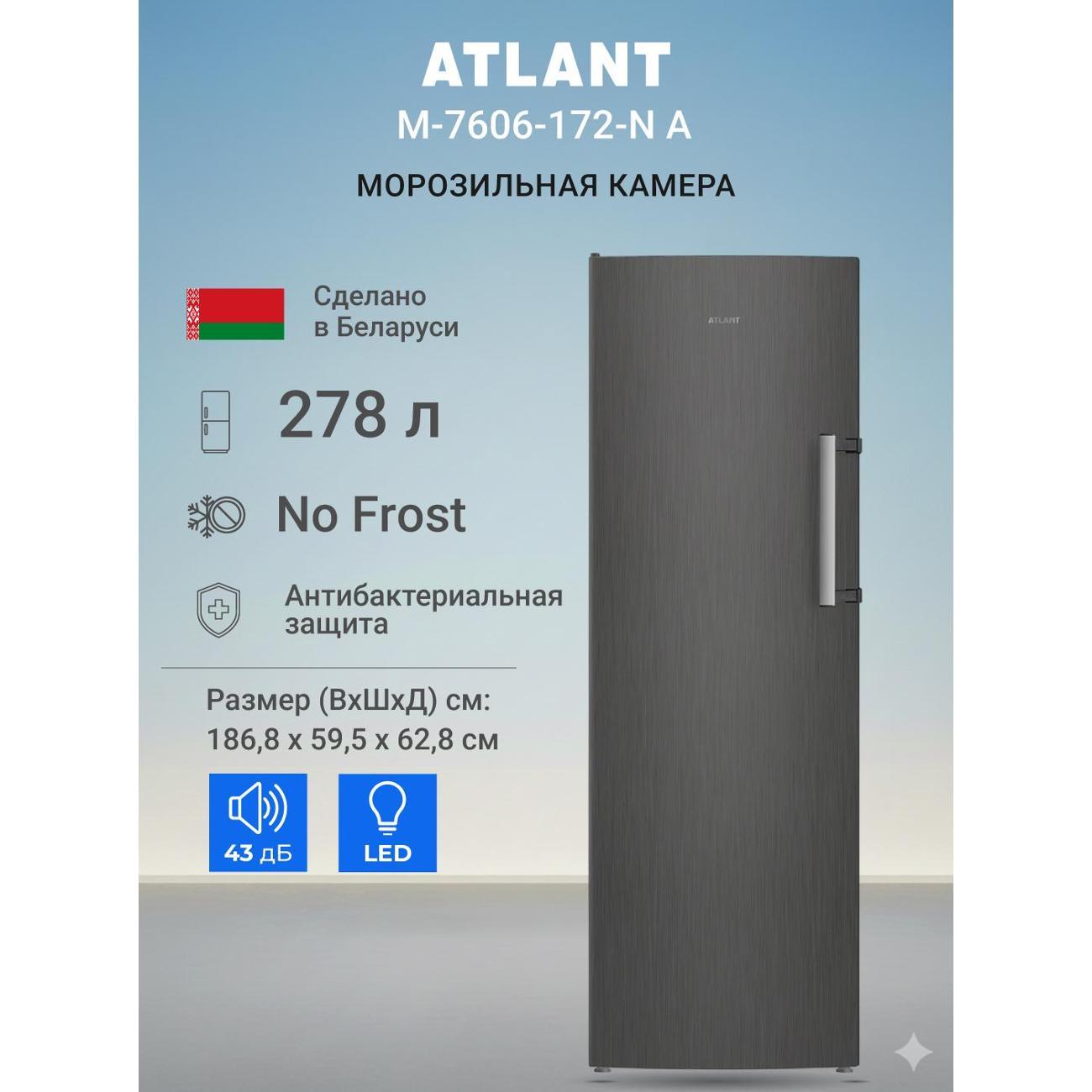 Изображение товара Морозильная камера ATLANT М-7606-172-N А