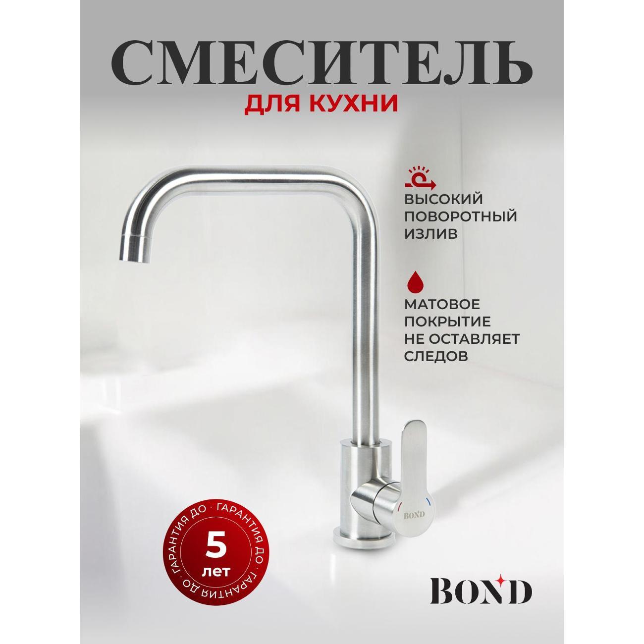 Изображение товара Смеситель BOND B61-0300