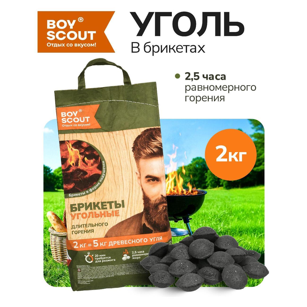 Изображение товара Брикеты угольные Boyscout 61556