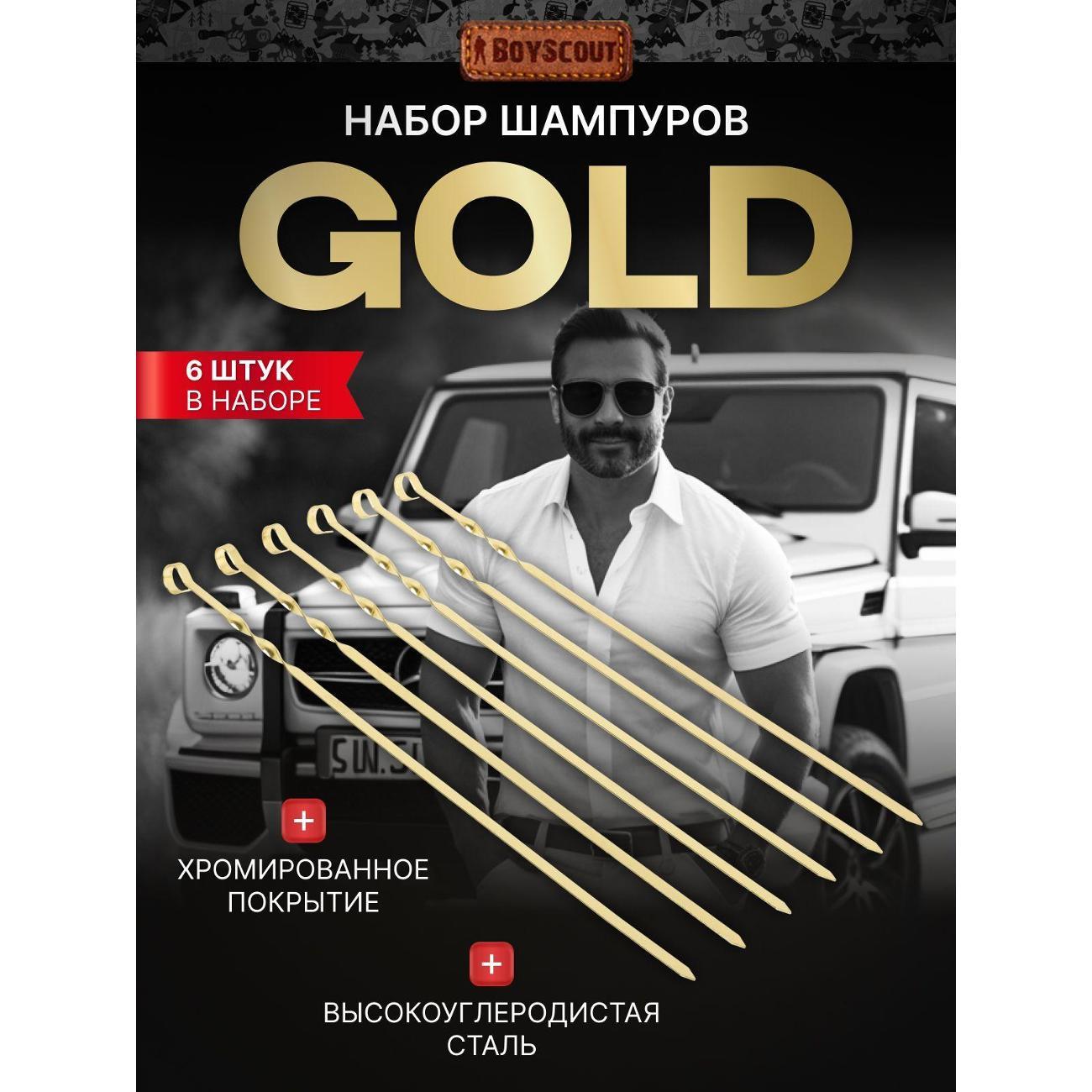 Изображение товара Шампура Boyscout шампуры набор_бойскаут Изображение товара Шампура Boyscout шампуры набор_бойскаут