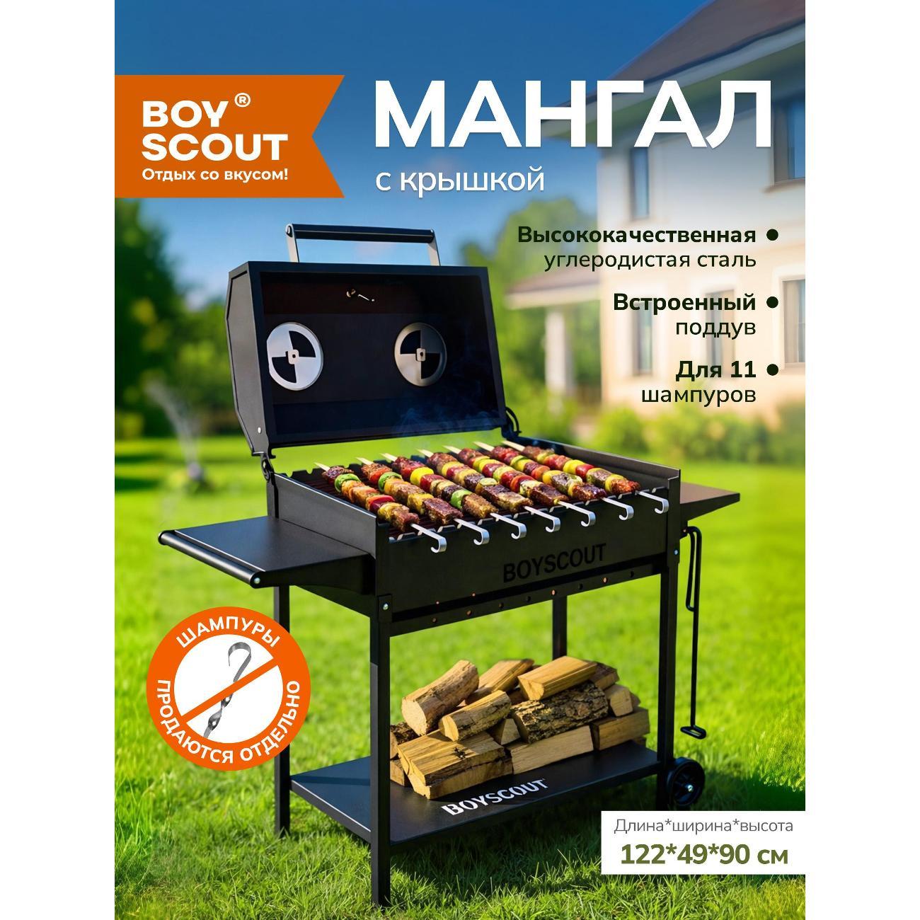 Изображение товара Мангал Boyscout Мангалы PREMIUM