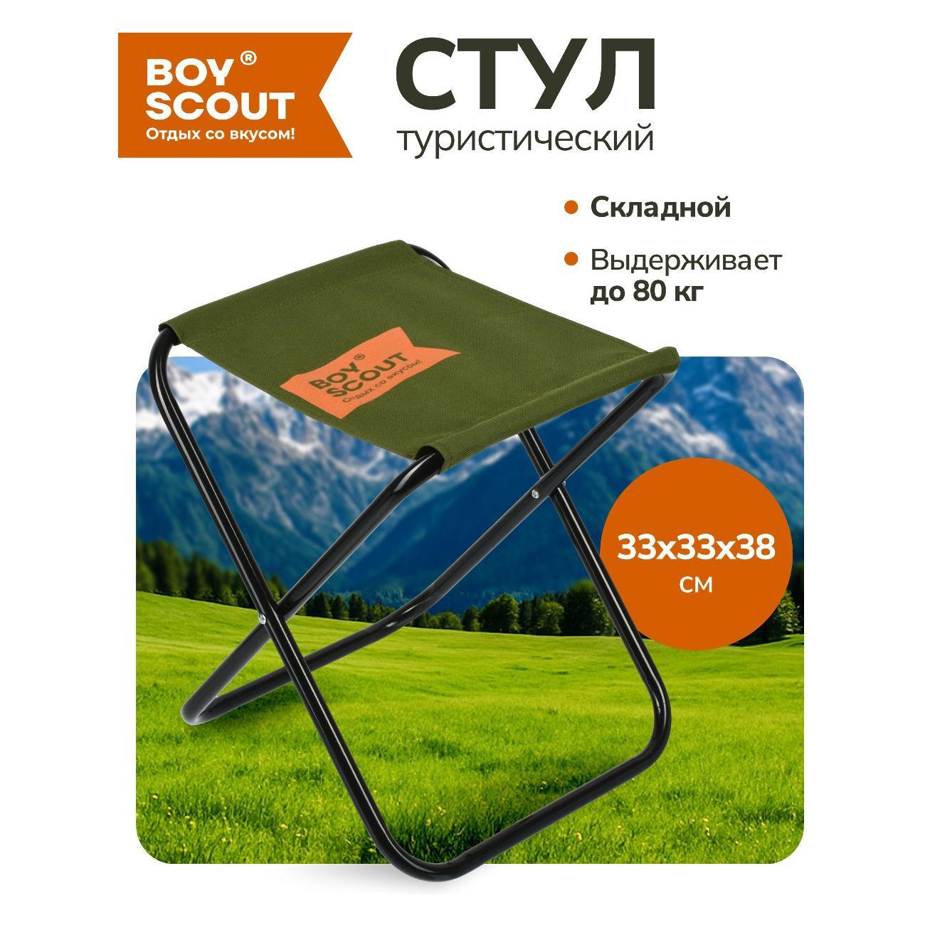 Изображение товара Стул складной Boyscout 61064 Изображение товара Стул складной Boyscout 61064