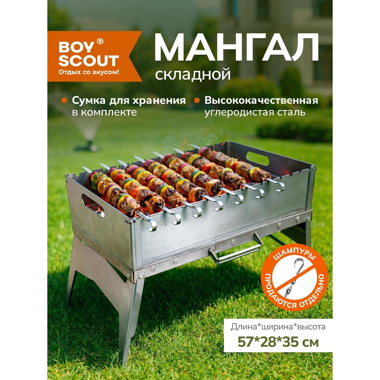 Изображение товара Мангал Boyscout Мангалы PREMIUM