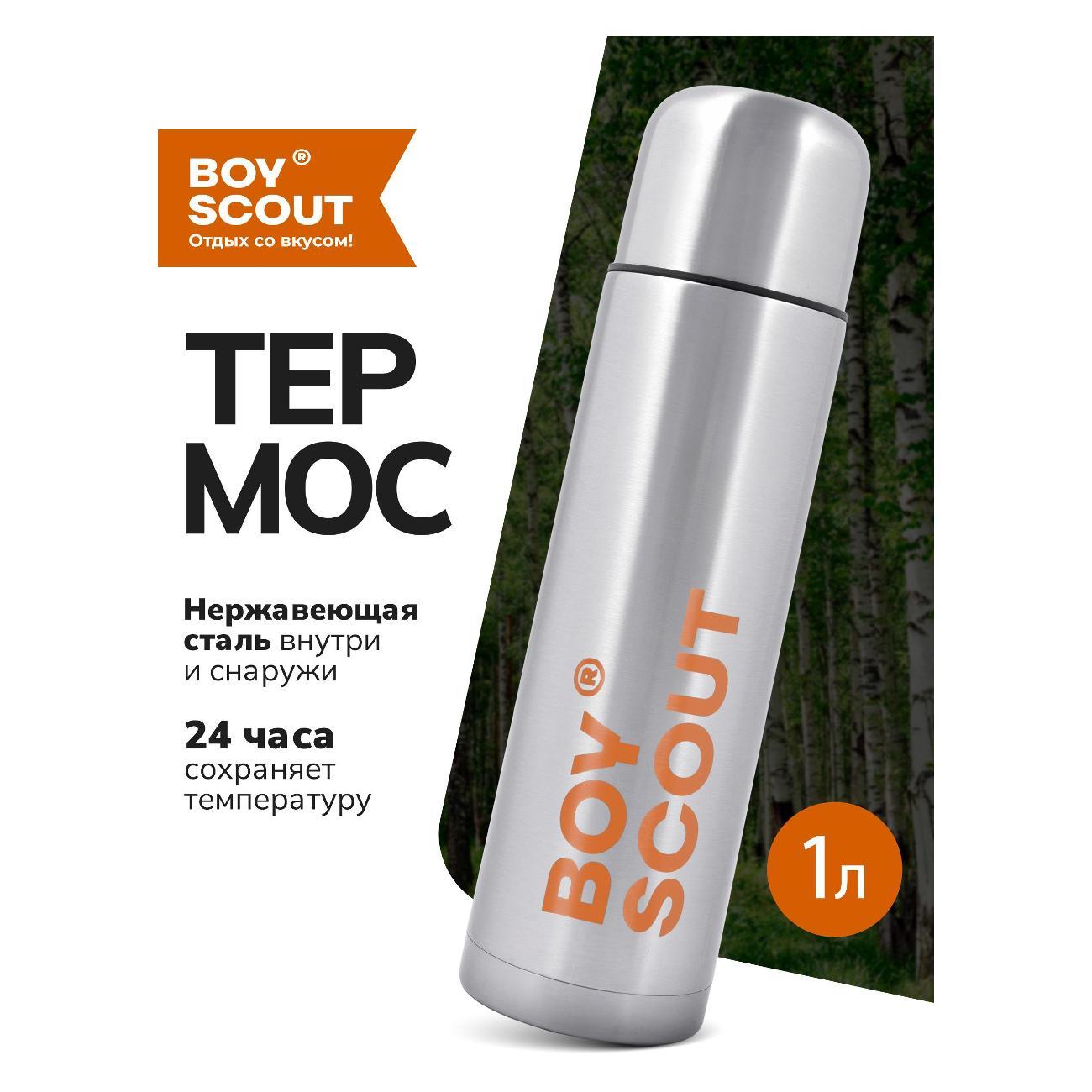 Изображение товара Термос Boyscout "Boyscout", c металлической колбой, нержавеющая сталь, 1 л.