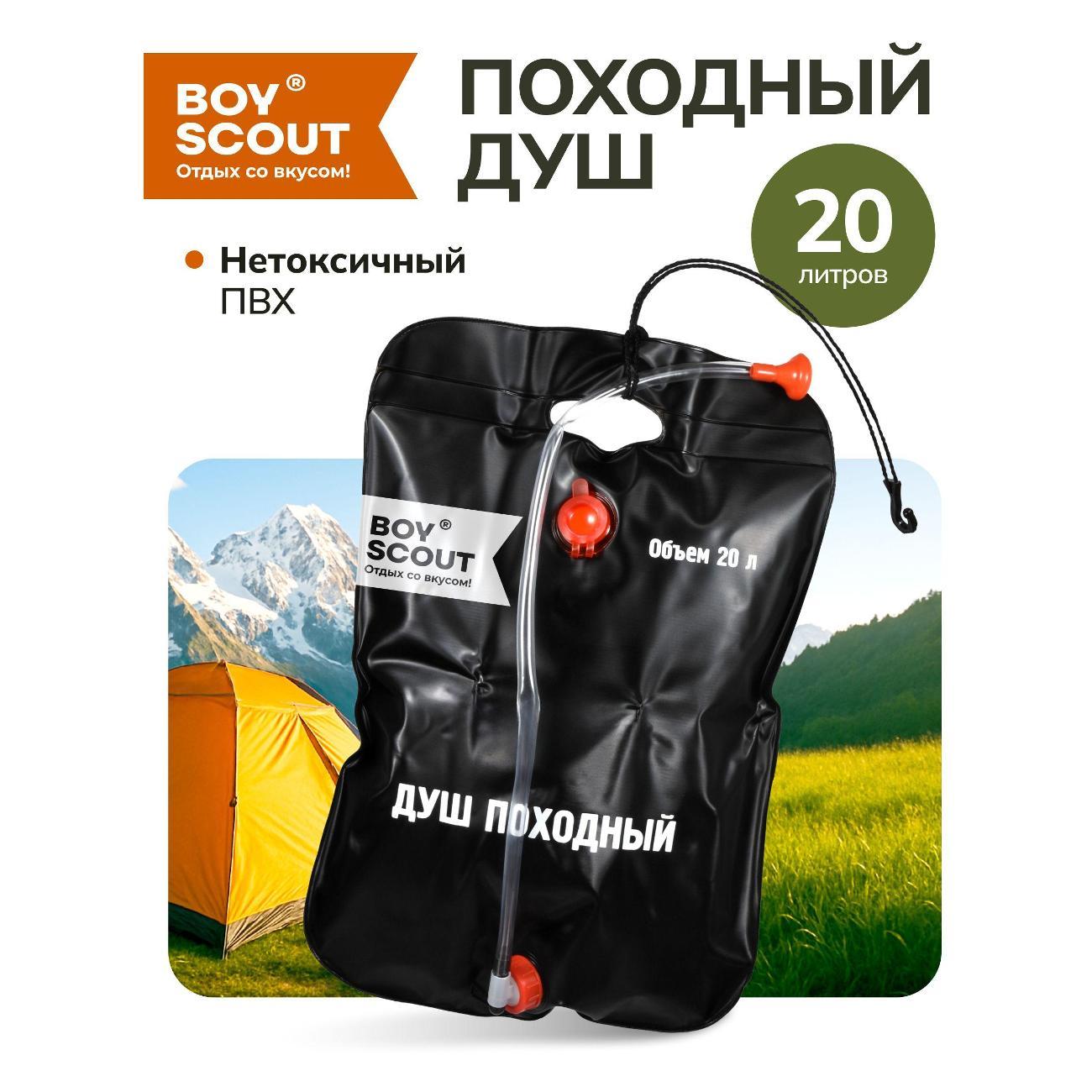 Изображение товара Походный душ Boyscout Душ походный "Boyscout", 20 л