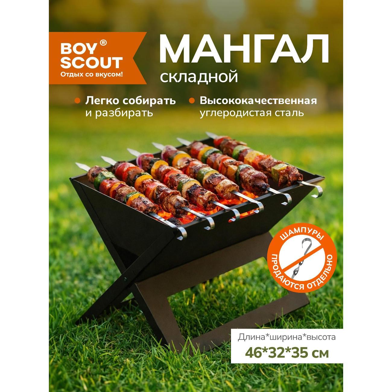 Изображение товара Мангал Boyscout Мангалы PREMIUM