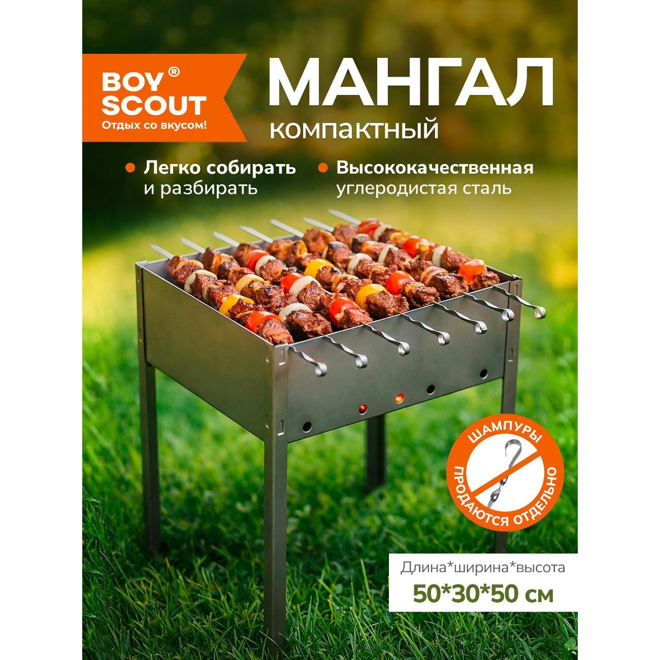 Изображение товара Мангал Boyscout 61239