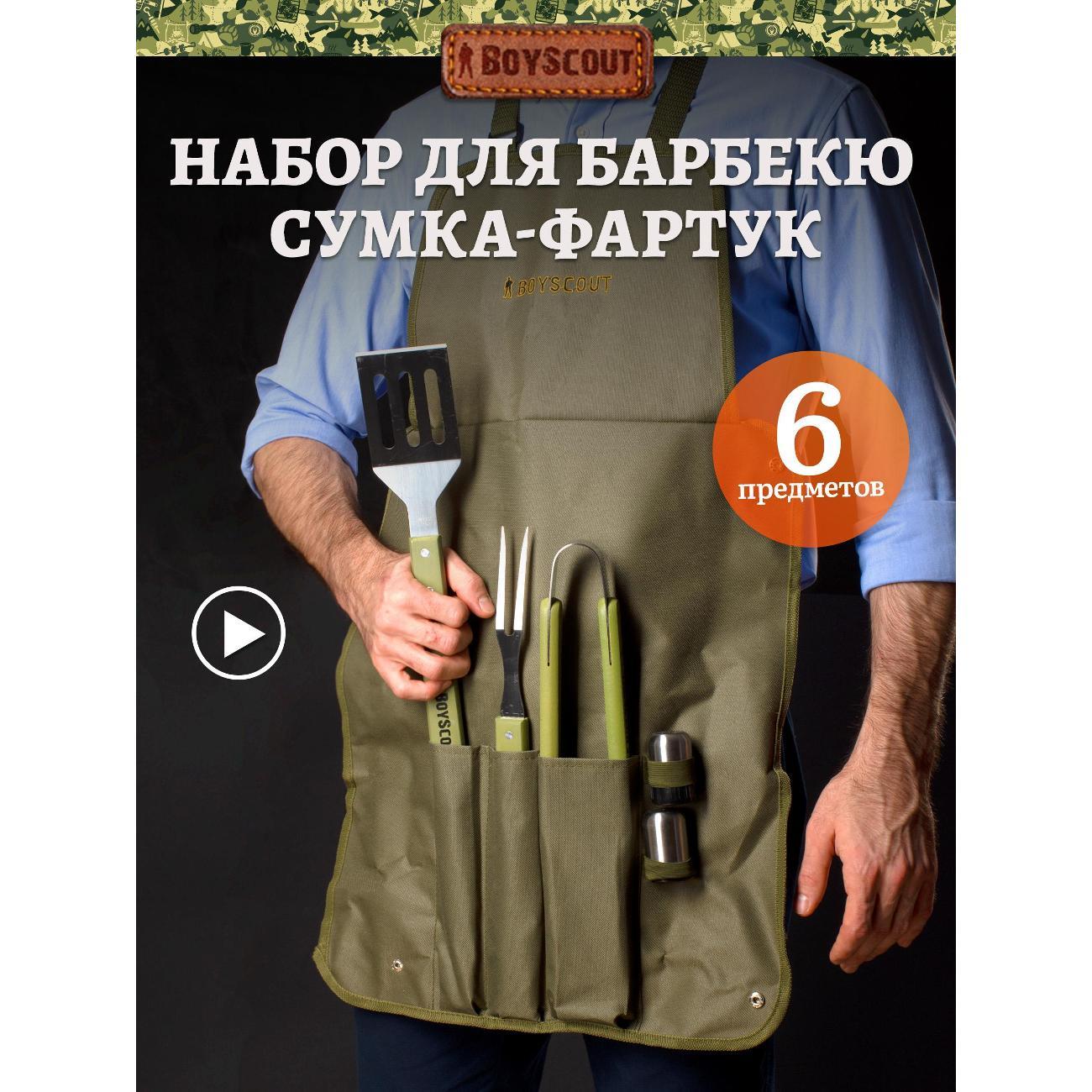 Изображение товара Набор для бокса Boyscout набор для гриля_бойскаут