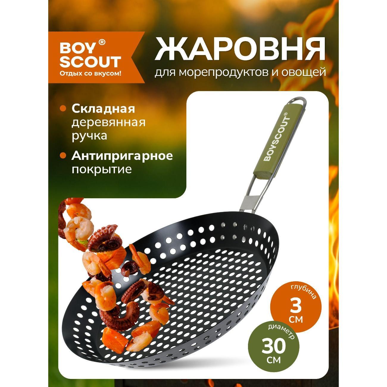 Изображение товара Жаровня Boyscout для морепродуктов "Boyscout", с антипригарным покрытием. Диаметр 30 см Изображение товара Жаровня Boyscout для морепродуктов "Boyscout", с антипригарным покрытием. Диаметр 30 см