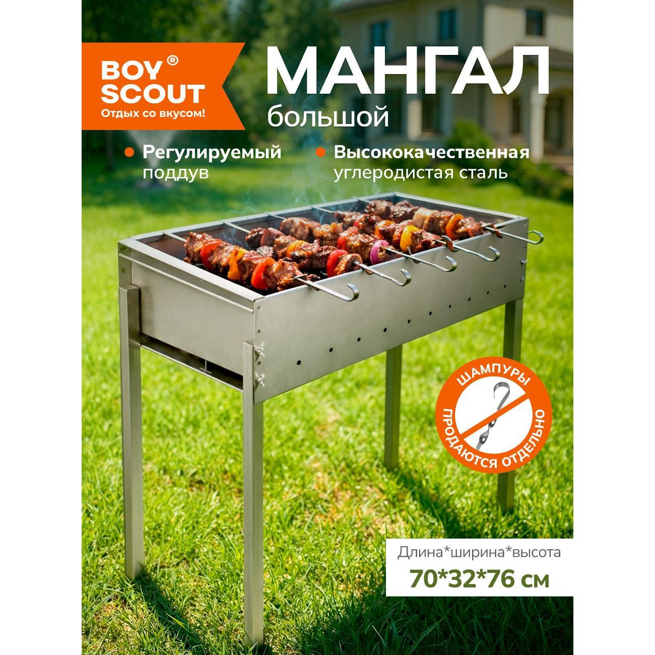 Изображение товара Мангал Boyscout Мангалы PREMIUM Изображение товара Мангал Boyscout Мангалы PREMIUM