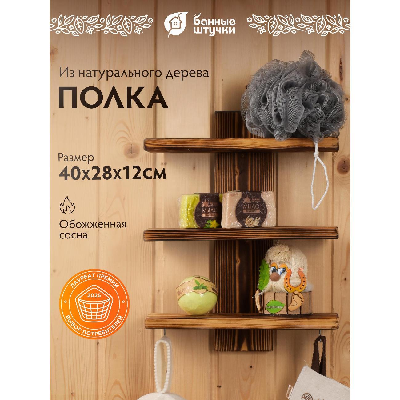 Изображение товара Полка книжная Банные штучки БШ_полкадлябани