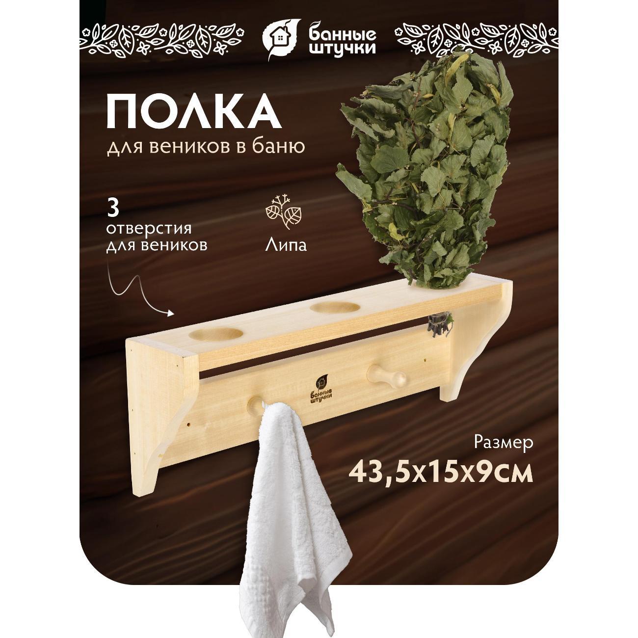 Изображение товара Полка книжная Банные штучки БШ_полкадлябани
