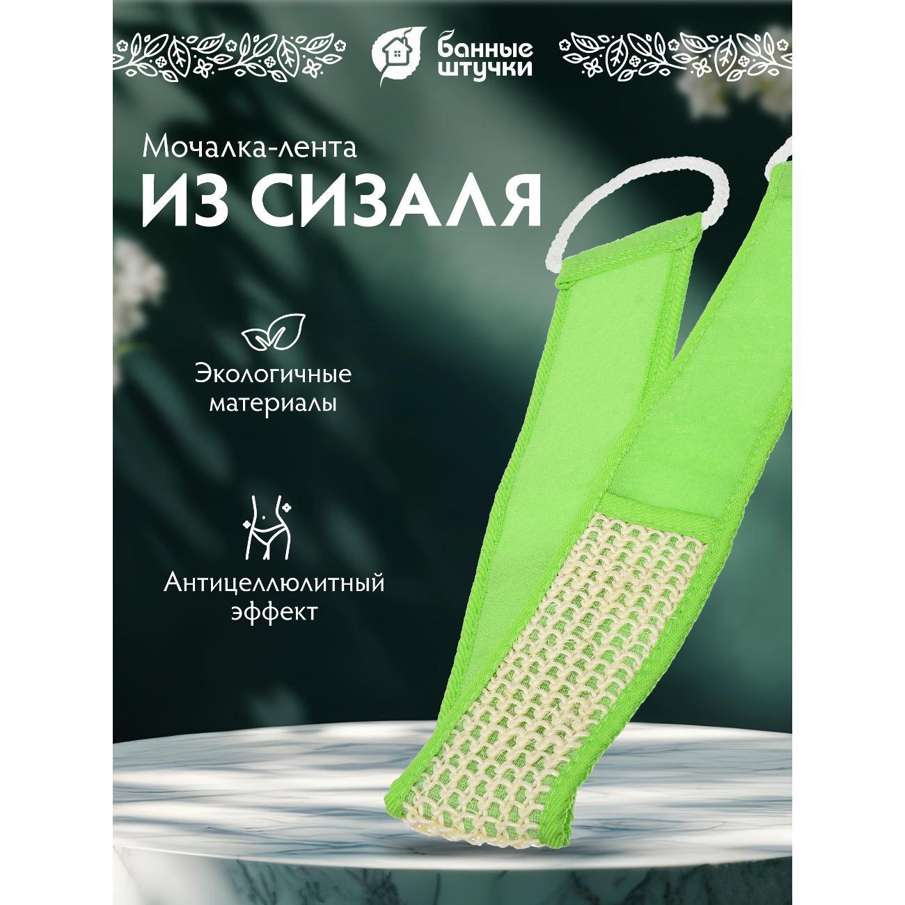 Изображение товара Мочалка Банные штучки лента из сизаля