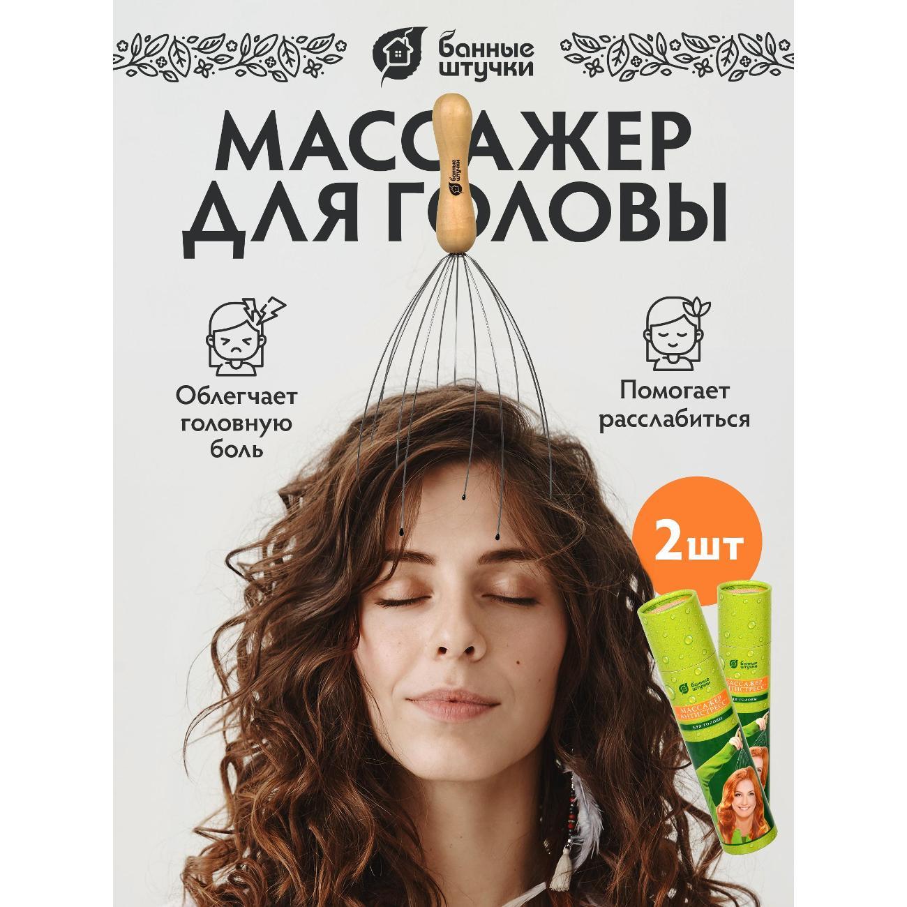 Изображение товара Массажер для головы механический Банные штучки Банные штучки_массажер Изображение товара Массажер для головы механический Банные штучки Банные штучки_массажер