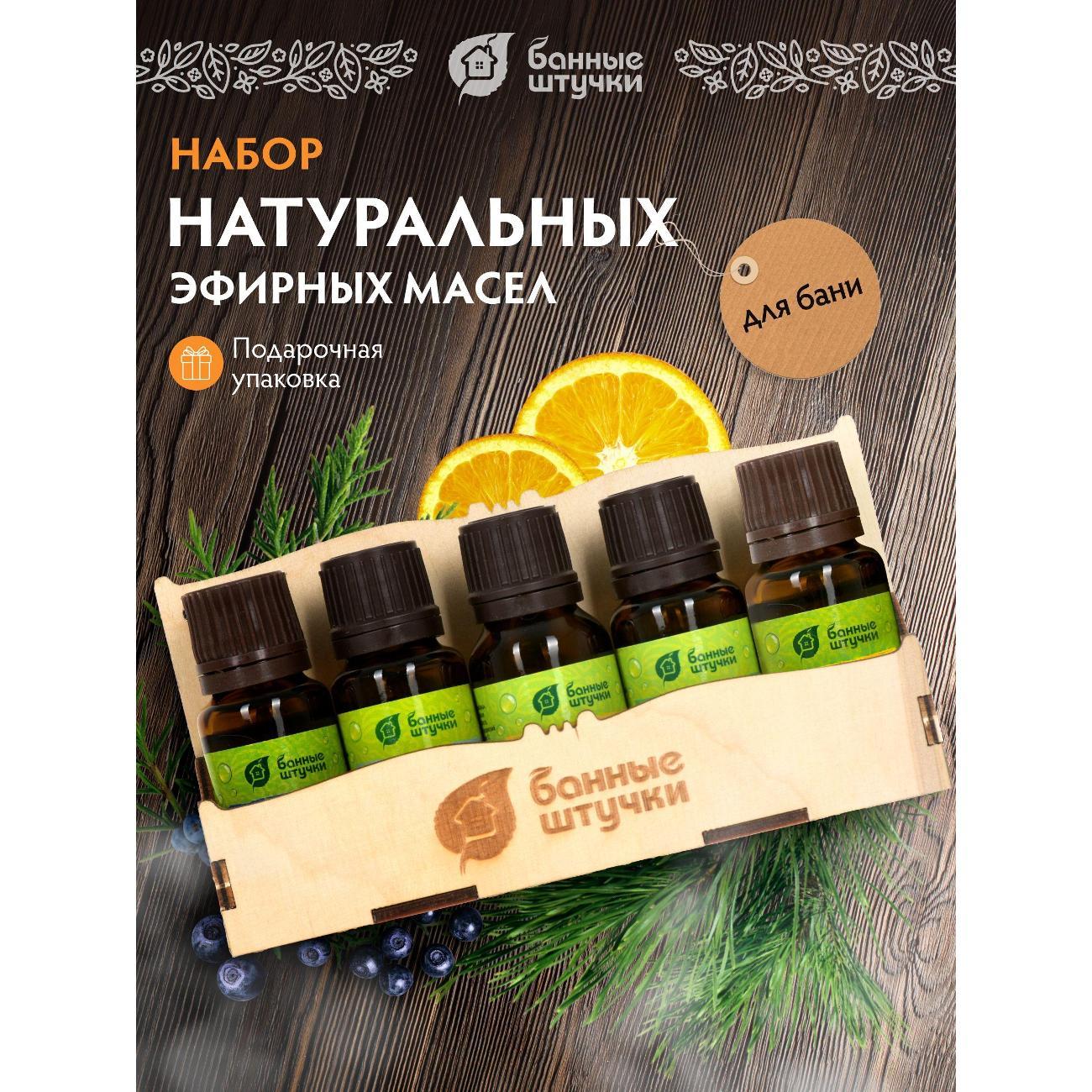 Изображение товара Эфирное масло Банные штучки Масло 10мл набор