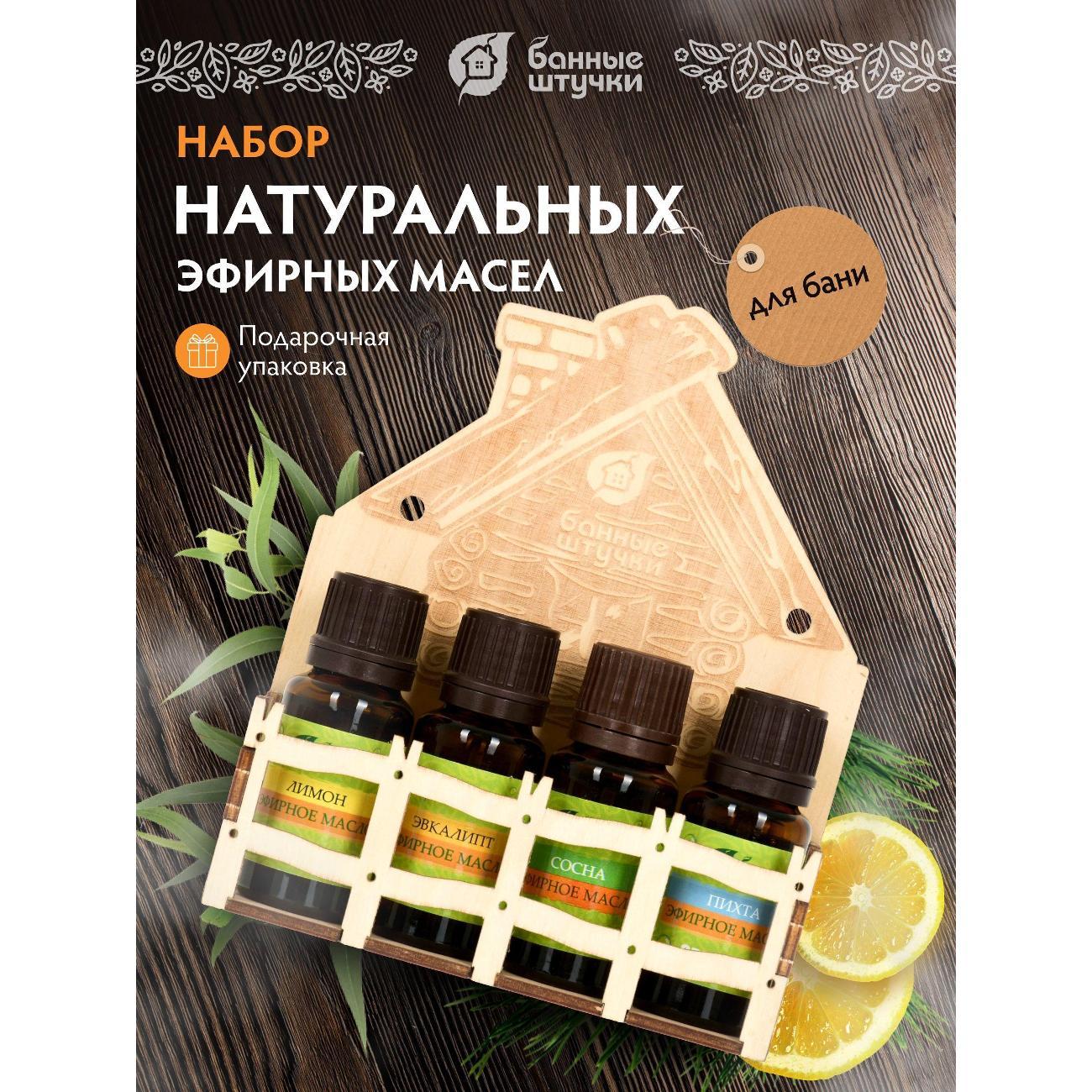 Изображение товара Эфирное масло Банные штучки Масло 10мл набор