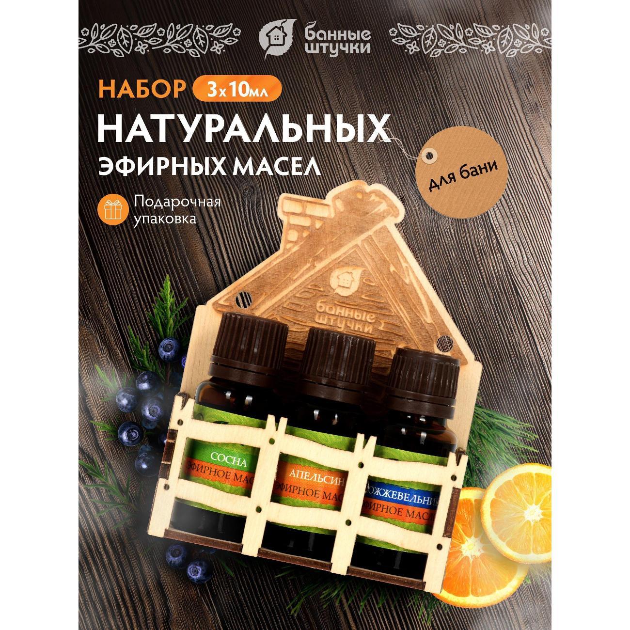 Изображение товара Эфирное масло Банные штучки Масло 10мл набор Изображение товара Эфирное масло Банные штучки Масло 10мл набор