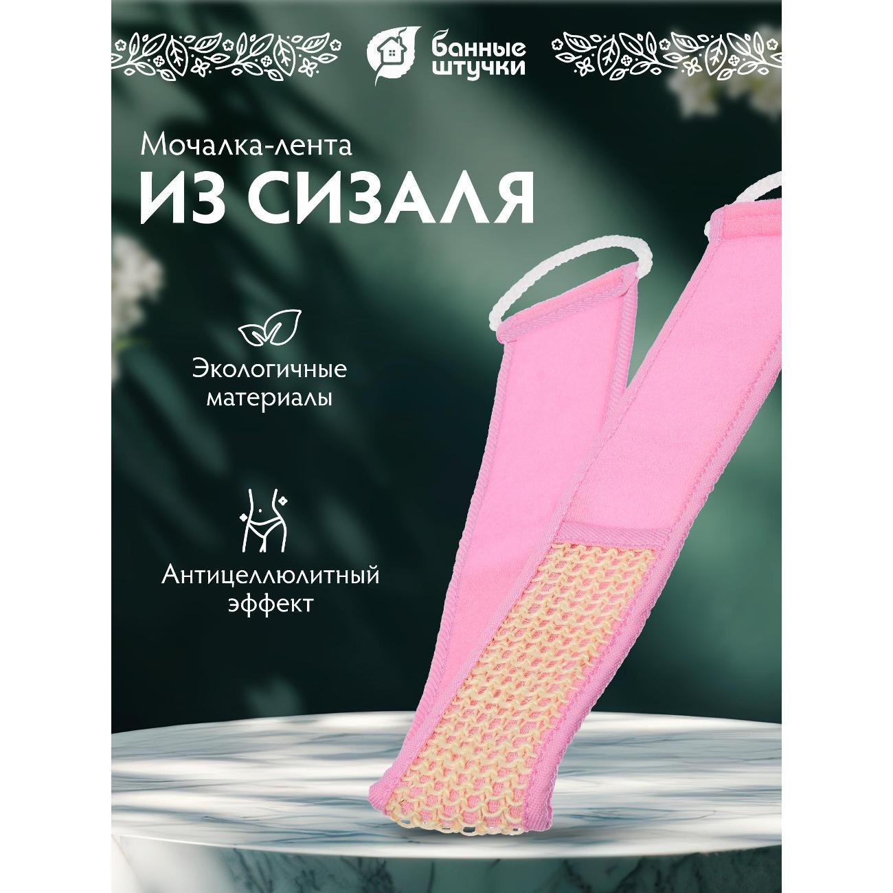 Изображение товара Мочалка Банные штучки лента из сизаля Изображение товара Мочалка Банные штучки лента из сизаля