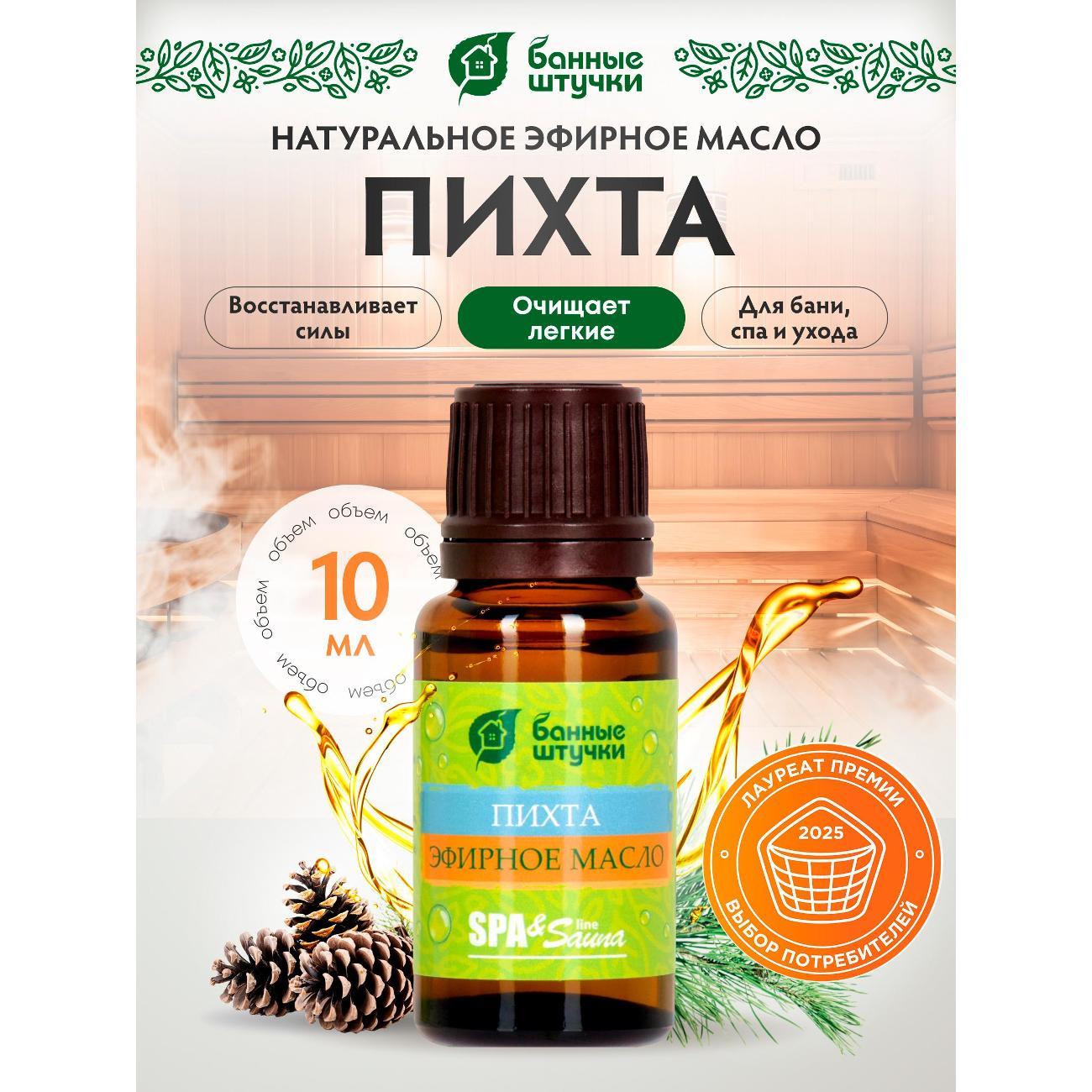 Изображение товара Эфирное масло Банные штучки Масло 10мл