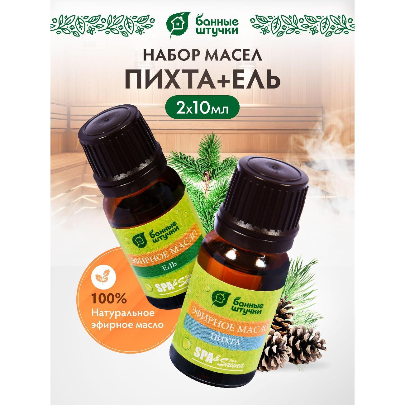 Изображение товара Эфирное масло Банные штучки Масло 10мл набор