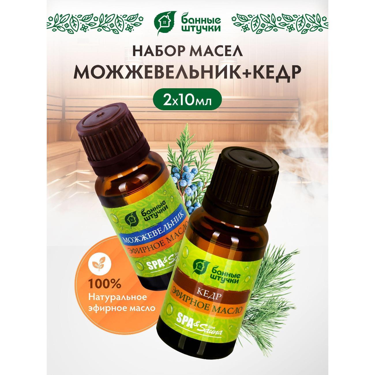 Изображение товара Эфирное масло Банные штучки Масло 10мл набор