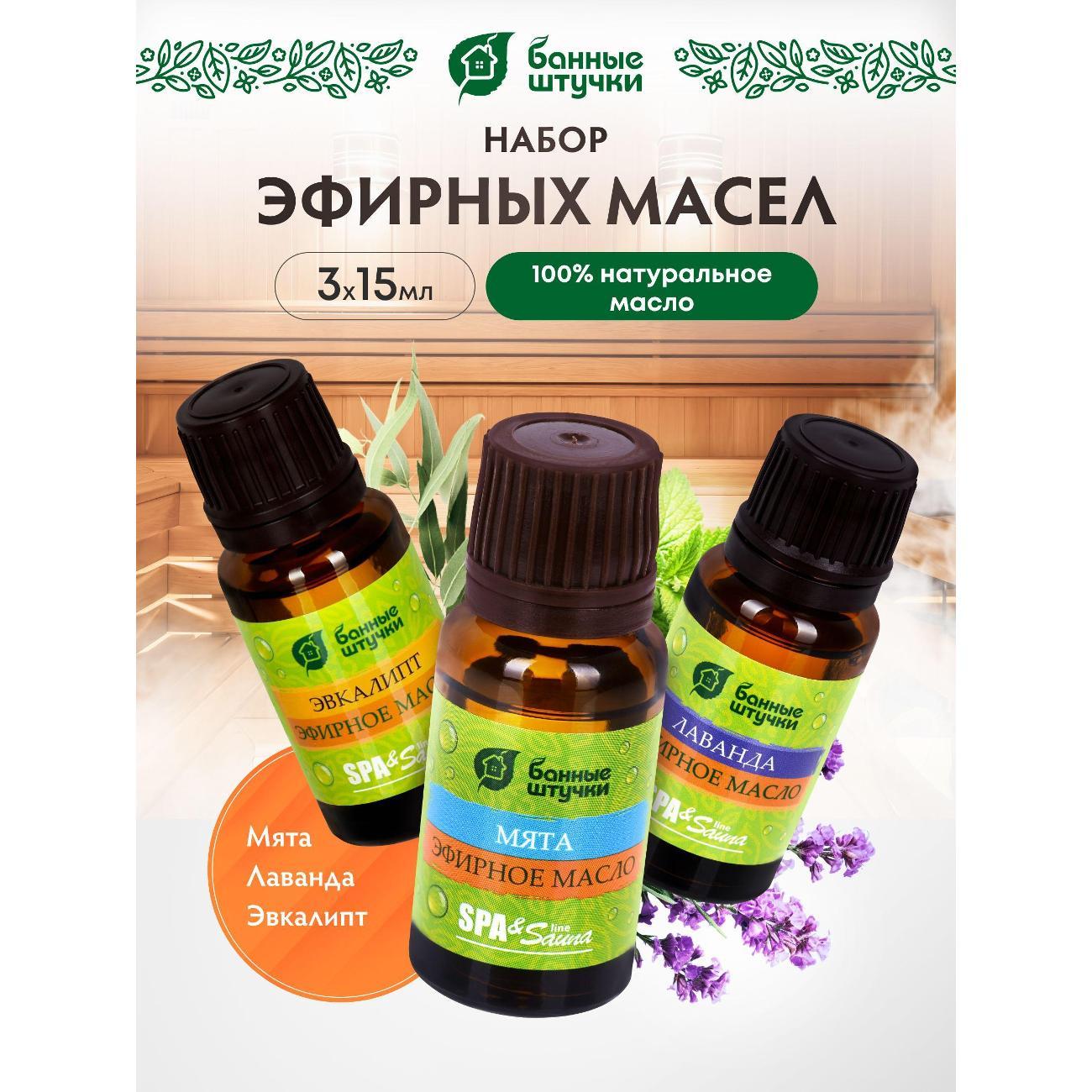 Изображение товара Эфирное масло Банные штучки Масло набор 15мл Изображение товара Эфирное масло Банные штучки Масло набор 15мл