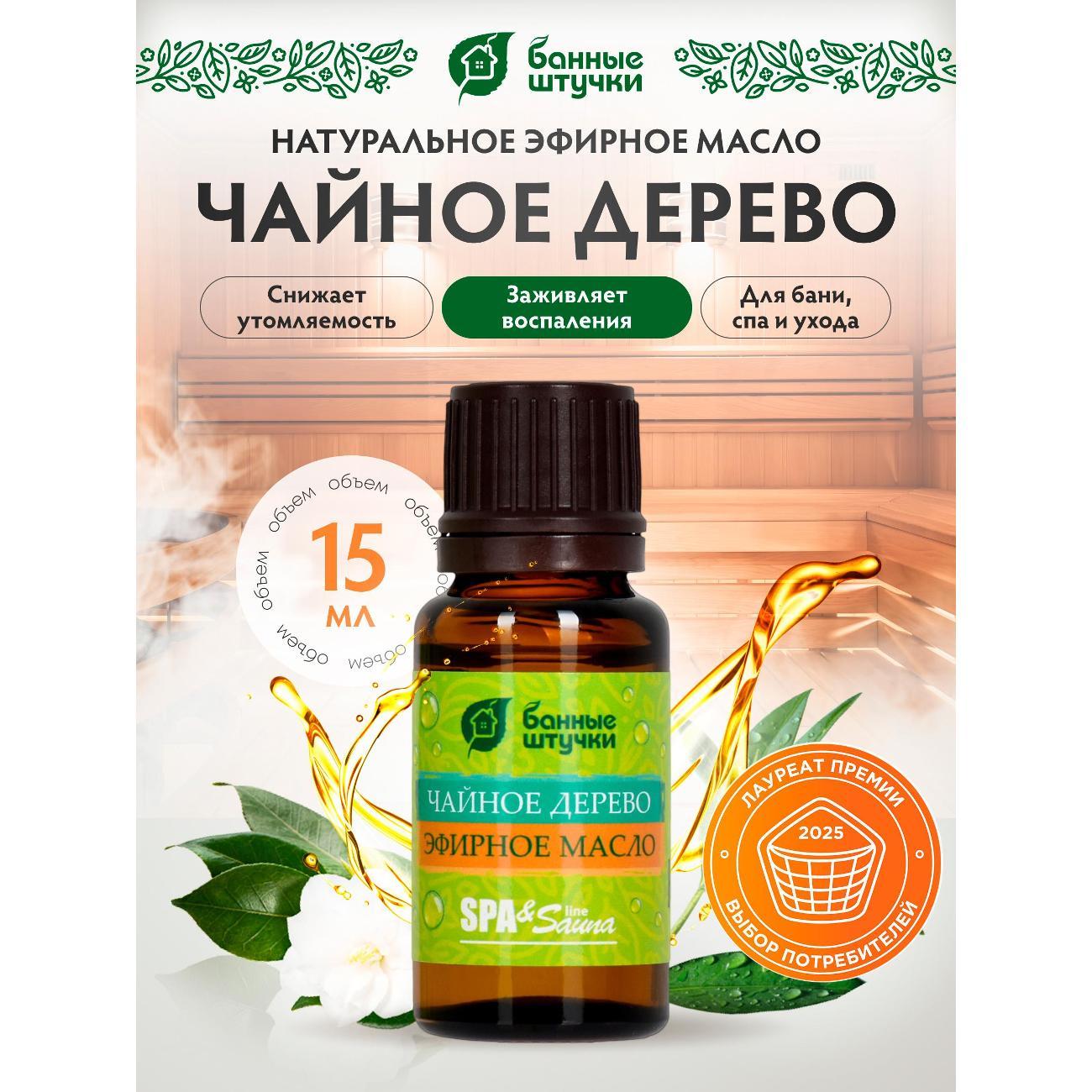 Изображение товара Эфирное масло Банные штучки Масло 15мл