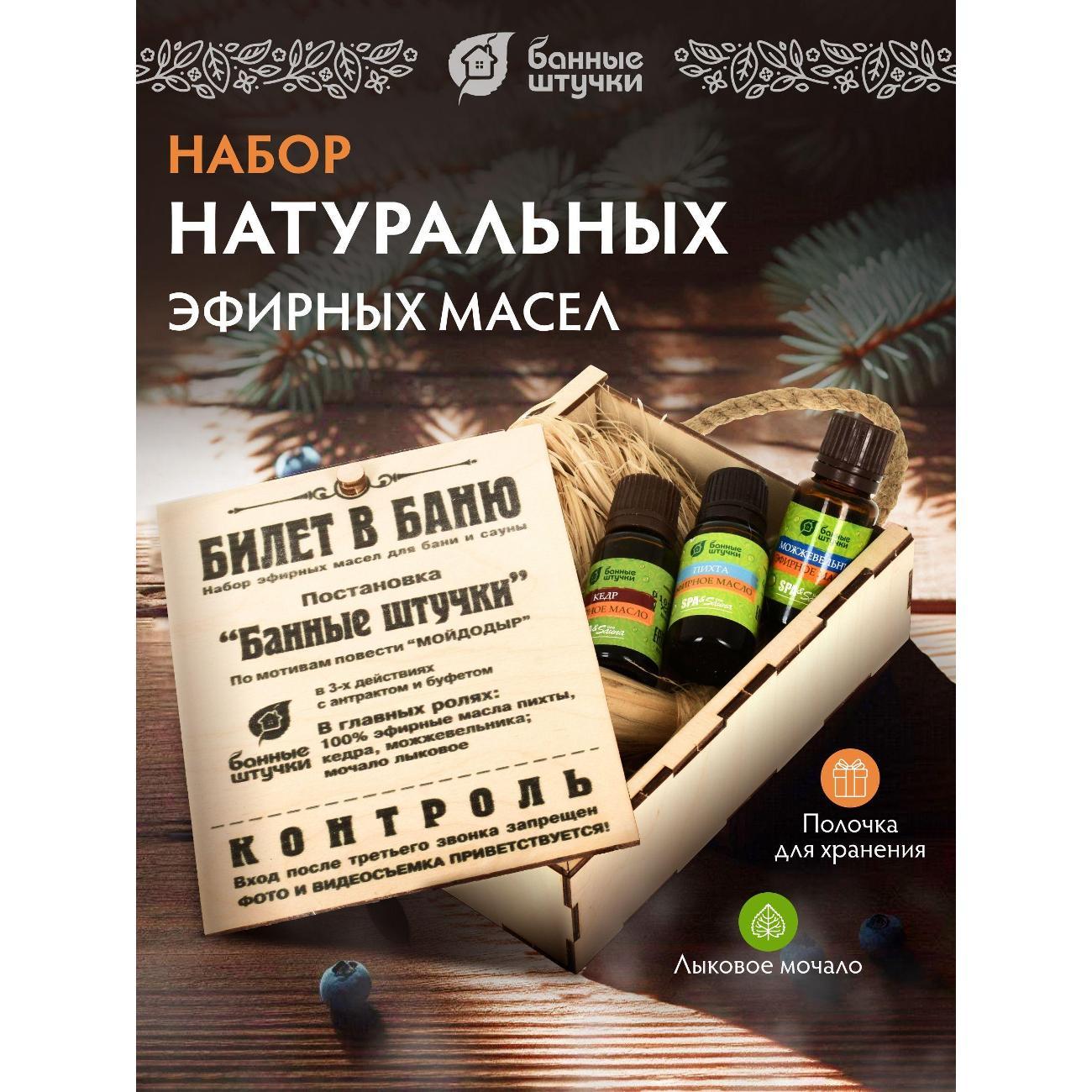 Изображение товара Эфирное масло Банные штучки Масло набор 15мл