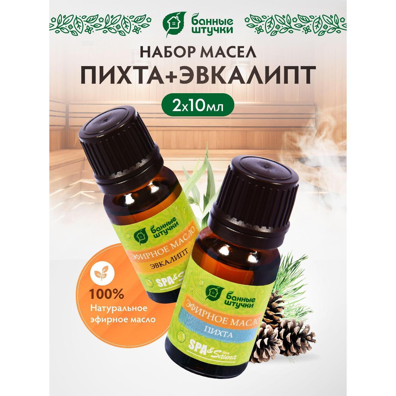 Изображение товара Эфирное масло Банные штучки Масло 10мл набор